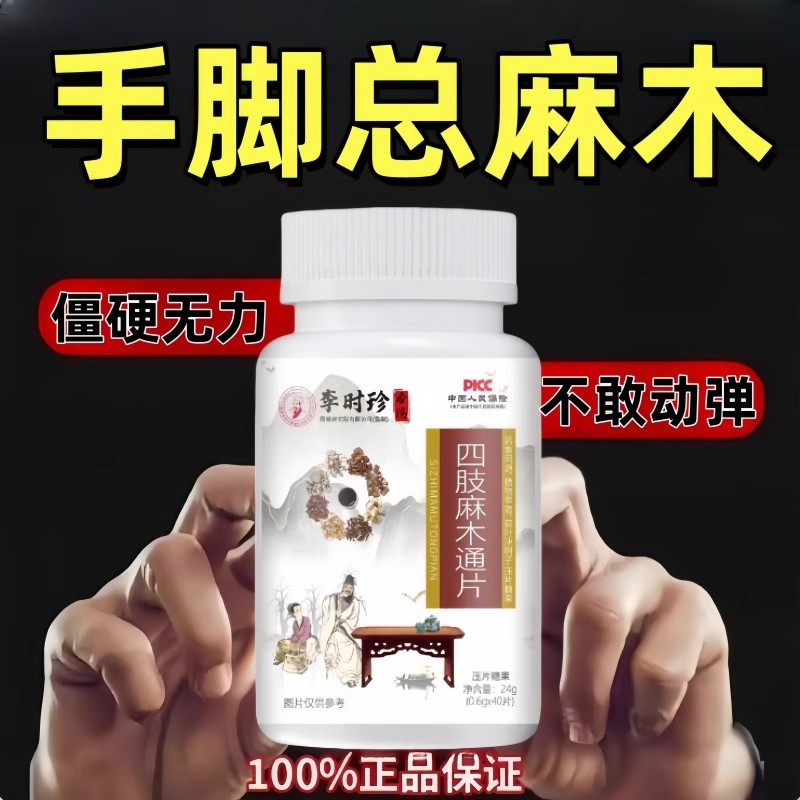 麻木通片 茯苓片手脚麻木风湿疼痛抽筋麻木手指尖麻脚掌麻木刺痛