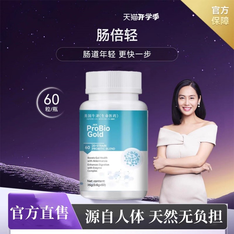 AKK益生菌普菌宝瘦子菌养胃肠道
