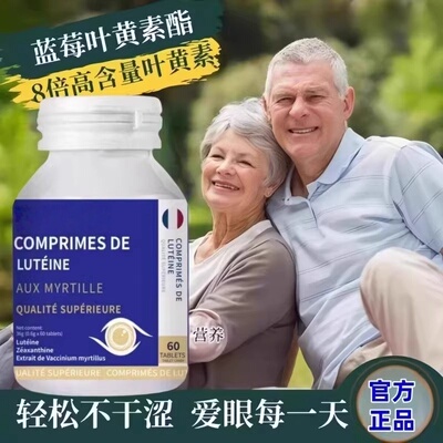 索叶黄素片干痒游离态小分子稳定眼视力高纯度血丝官方正品zx格瑞