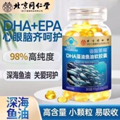 北京同仁堂朕皇DHA藻油鱼油软胶囊中老年青少年眼睛视记官方正品