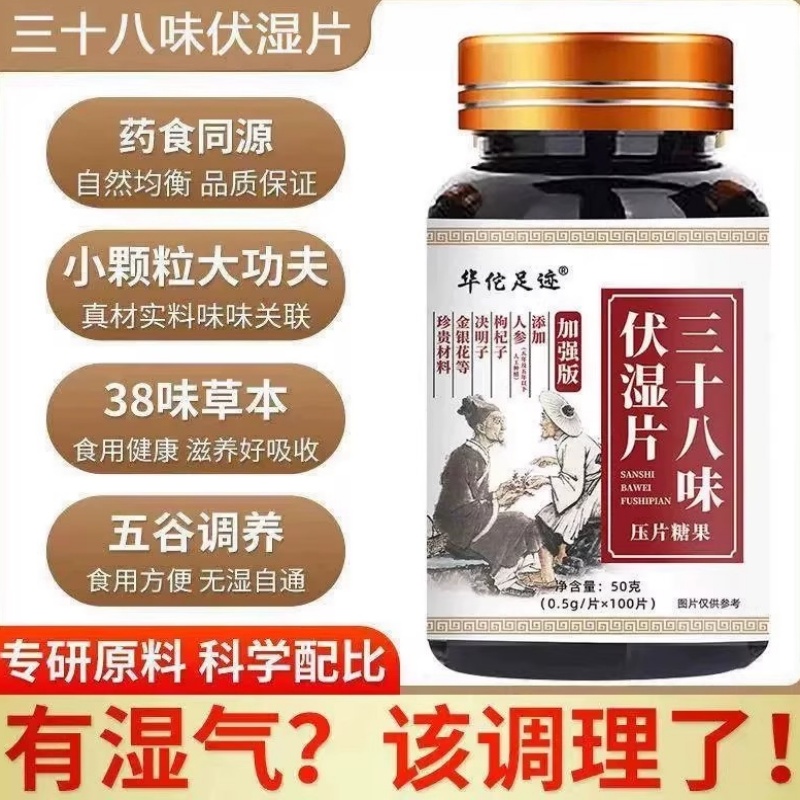 祛去湿重气痰体质调理湿热舌苔齿痕舌排体丸内湿寒中成湿除湿现货