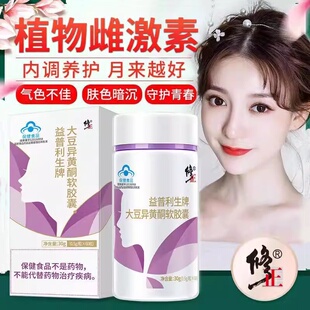 修正大豆异黄酮软胶囊60粒正品益普利生牌异黄酮胶囊免疫力提高