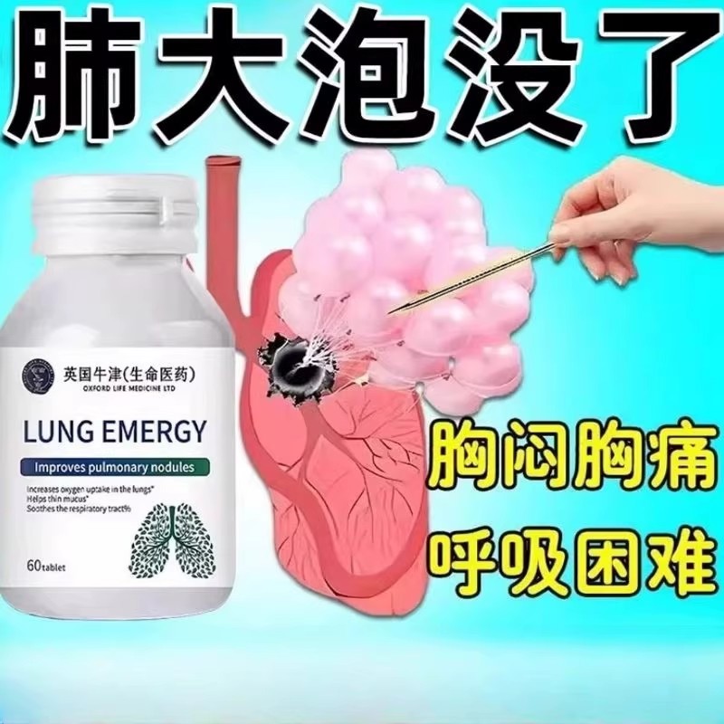 肺大泡特专用消除胸闷咳嗽痰多清肺润肺进口槲皮素正品保证