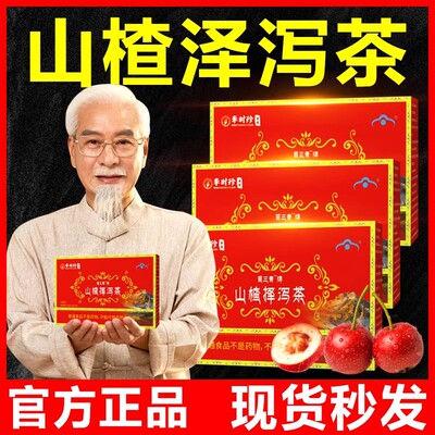 元丹泽泻血软脂山楂泽泻