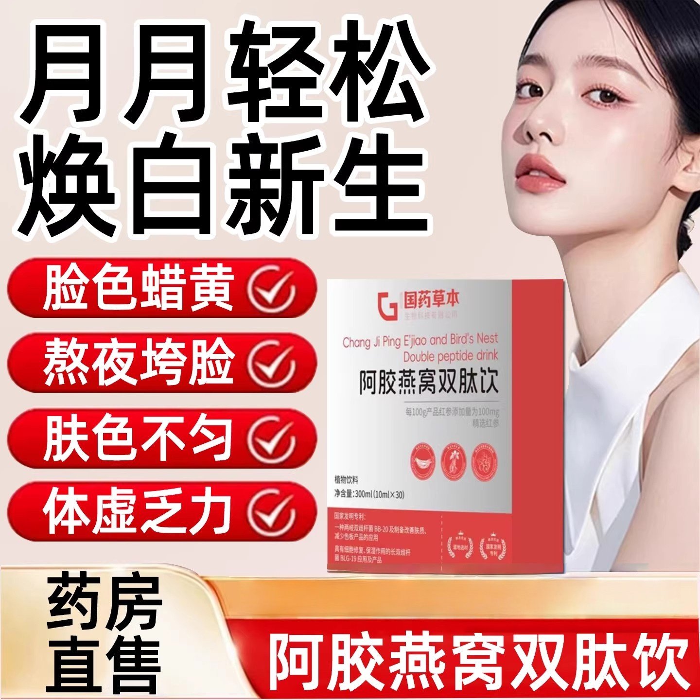 现货】阿胶燕窝双肽饮mmma朵益蔓阿胶燕窝双肽饮女士滋气血补口服