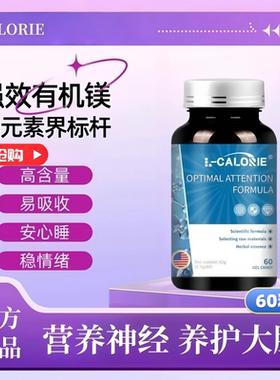 L-CALORIE苏糖酸镁舒痛宝助于睡眠自控认知力营养神经补镁片现货