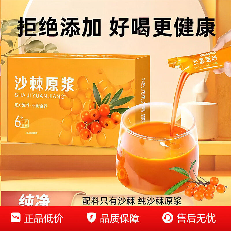 沙棘原浆官方优选VC鲜果植物纯天然生榨沙棘果汁饮料无添加正品