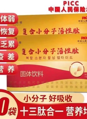 昌济平阿波罗活性肽活性肽口服液复合小分子活性肽胶原蛋yy易吸收