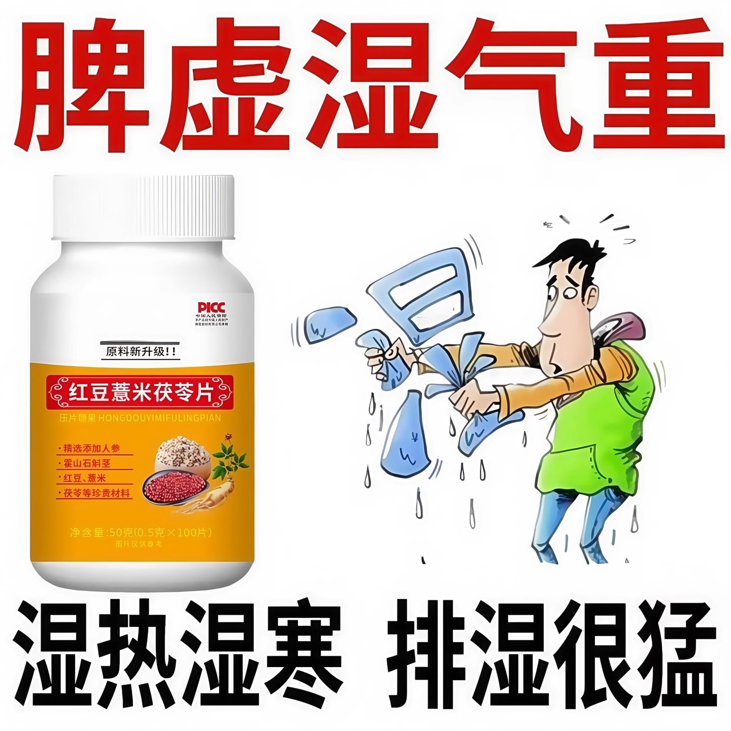 红豆薏米茯苓片排湿毒去祛茶