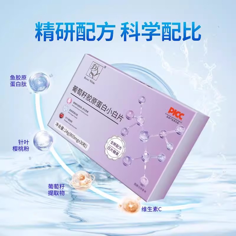 现货葡萄籽胶原蛋白小白片 可搭美白片丸谷胱甘肽酵母全身美白丸