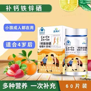 拍1发3】钙铁锌硒咀嚼片碳酸钙中老年补钙片女性男青少年儿童成人