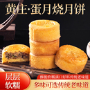 多口味五仁黑芝麻网红正宗传统手工糕点心黄庄月饼 蛋月烧月饼老式