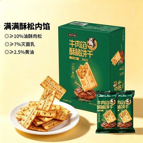 麦乐森牛肉馅酥脆饼干整箱独立装