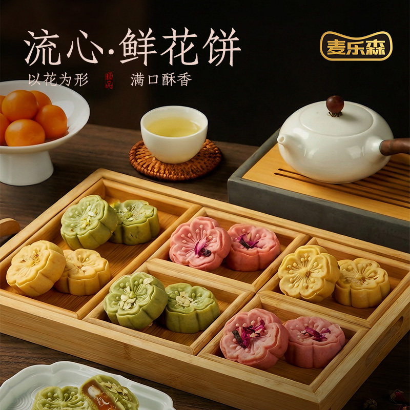麦乐森流心鲜花饼多口味手工制作传统糕点下午茶点心健康休闲零食,零食/坚果/特产,鲜花饼,淘宝优惠券,粉丝福利购,淘宝优惠卷