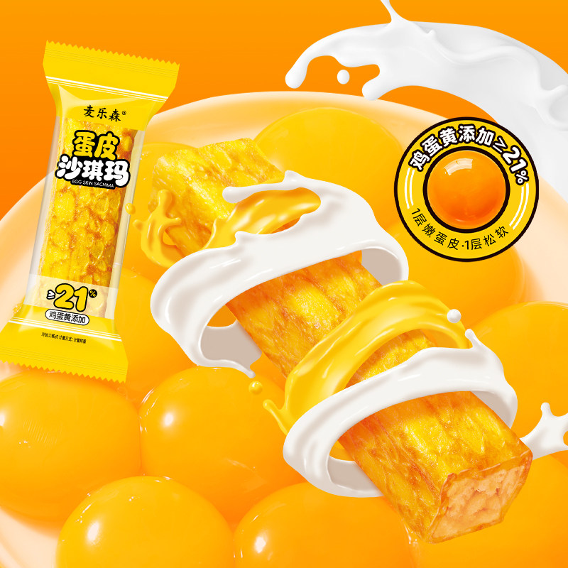 麦乐森黄金蛋皮沙琪玛办公室解馋健康休闲小吃营养早餐糕点小零食,零食/坚果/特产,沙琪玛,淘宝优惠券,粉丝福利购,淘宝优惠卷