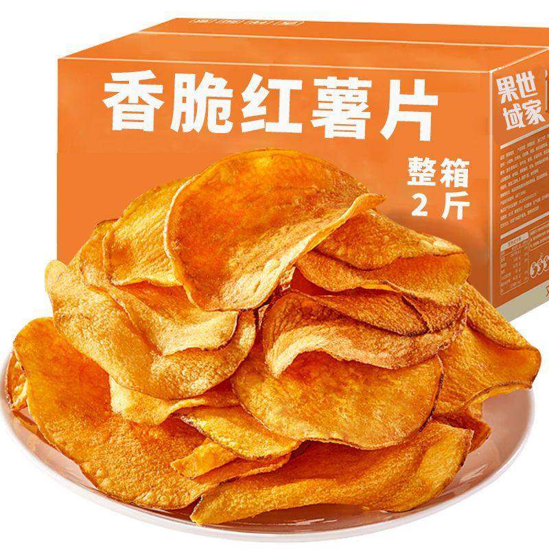 正宗香脆地瓜片非油炸农家自制红薯脆片薄脆香甜追剧休闲点心零食