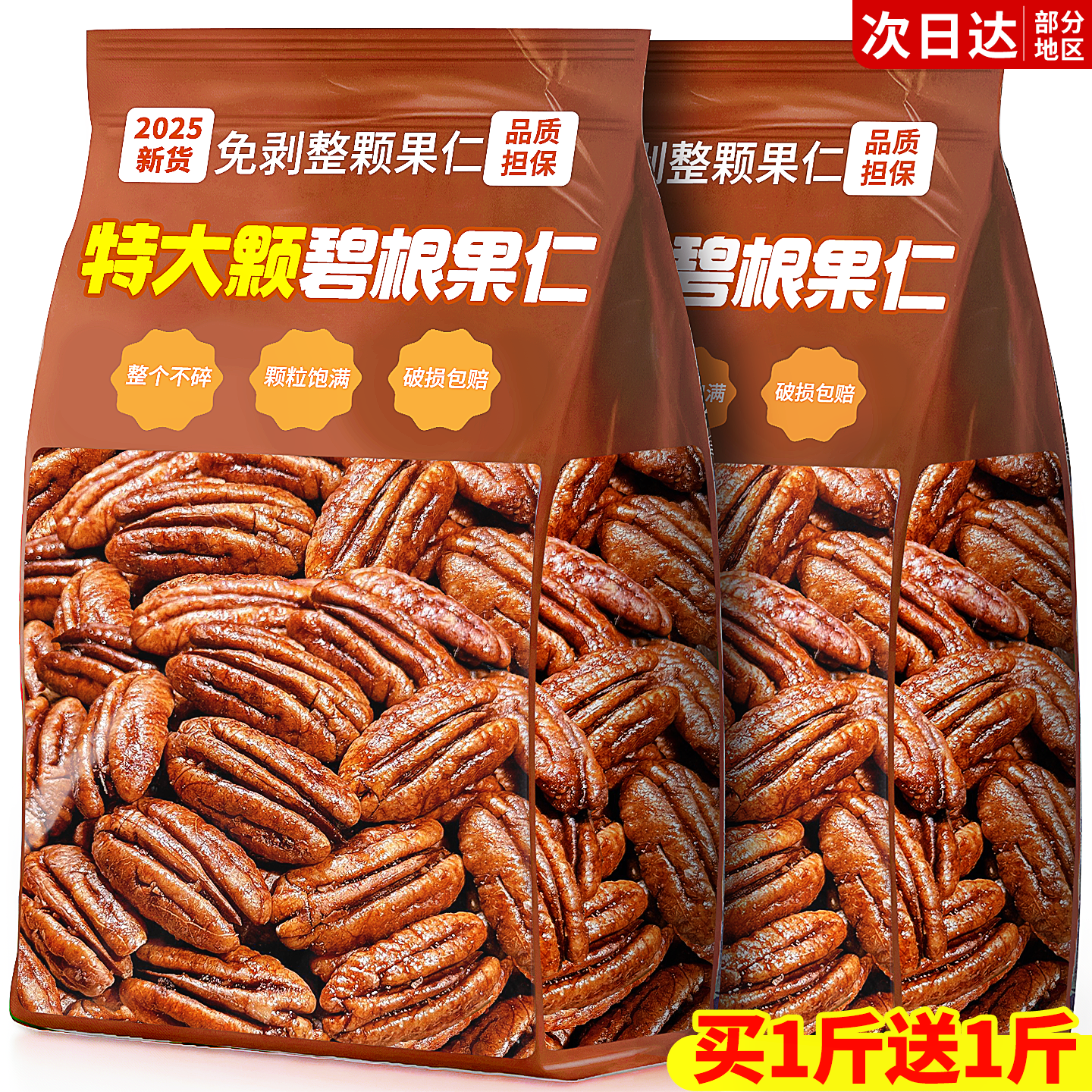 新货碧根果仁坚果散装去壳碧根果长寿果美国山核桃仁年货坚果零食