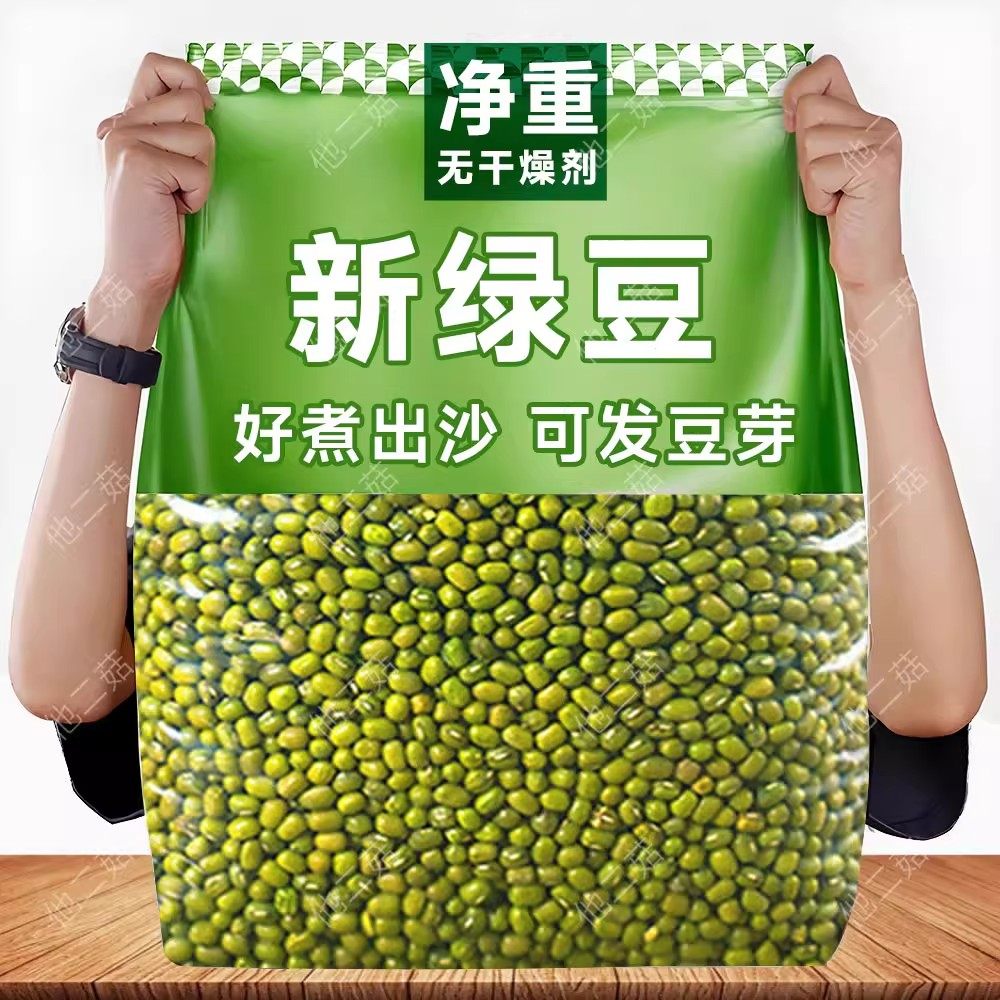 正宗东北绿豆新货东北种植绿豆汤绿豆粥绿豆糕解暑薄皮新鲜热销装