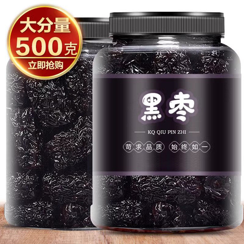 官方旗舰店紫晶黑枣 特级大颗粒 免洗即食 陕北特产乌枣 500g 装,零食/坚果/特产,盒子/罐子/杯子蛋糕,淘宝优惠券,粉丝福利购,淘宝优惠卷