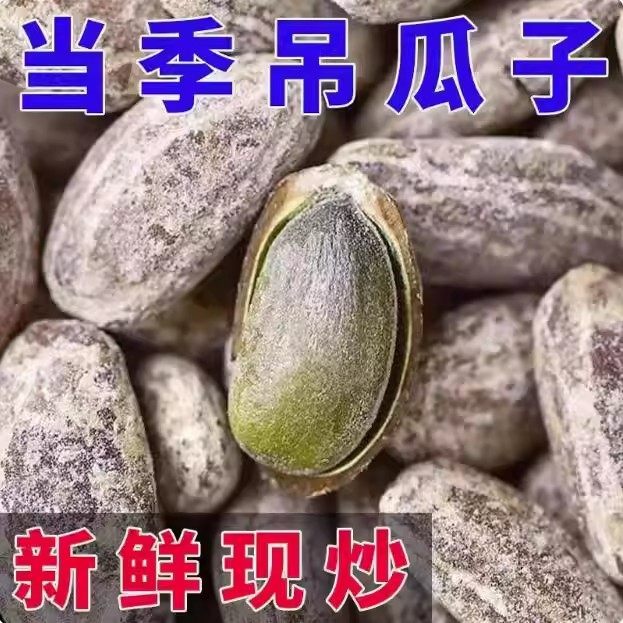 新货奶香吊瓜子特色级大颗粒椒盐南瓜子干果炒货休闲解馋坚果零食,传统滋补营养品,药膳养生粉/羹/糊,淘宝优惠券,粉丝福利购,淘宝优惠卷