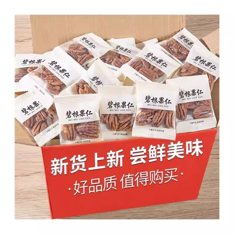 新货碧根果仁独立小包装原味长寿果仁坚果仁仁烘焙孕妇休闲零食品