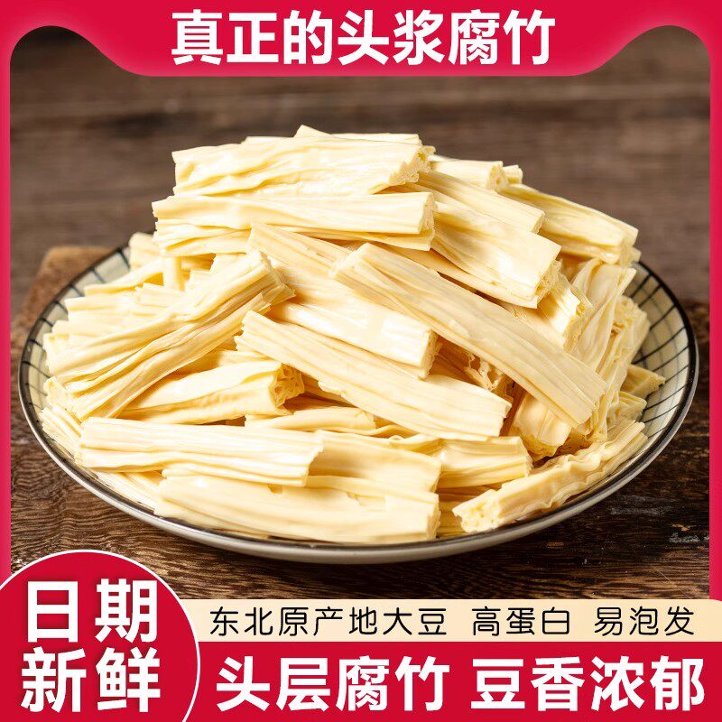 腐竹0添加非转基因腐竹干货纯正特级手工豆腐皮凉拌菜火锅食材
