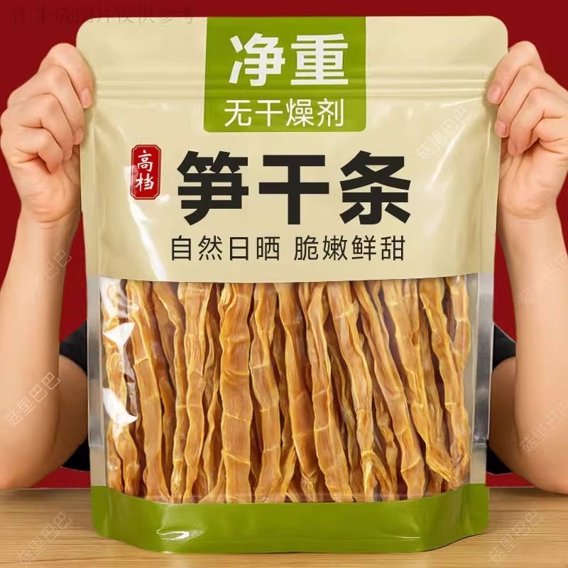 竹笋干条2025年净重新干货农家自然晾晒自制散装笋干冬笋干条批发