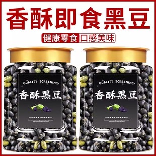 炒熟黑豆500g即食零食熟黄心黑豆子原味香酥脆零食食品坚果
