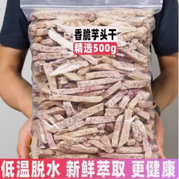 椒盐芋头条500g荔浦原味香脆芋头干芋头丝芋块脱水非油炸年货零食