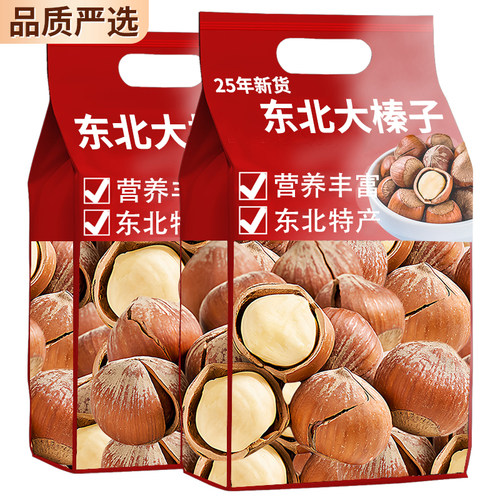 大榛子东北特产新鲜铁岭原味野生臻子炒熟开口坚果无添加干果新货