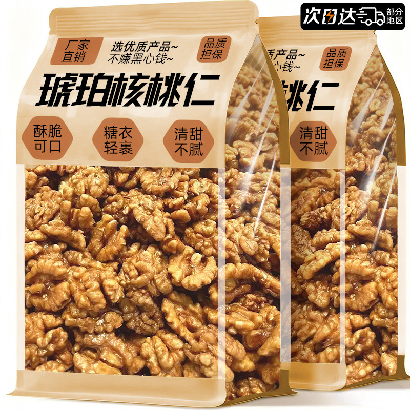 独立小包装琥珀核桃仁新货酥脆香甜云南熟核桃肉坚果炒货休闲零食图片