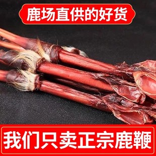 正宗吉林鹿鞭整支整根精选鹿鞭鹿茸片泡酒料新鲜滋补品泡酒药材品