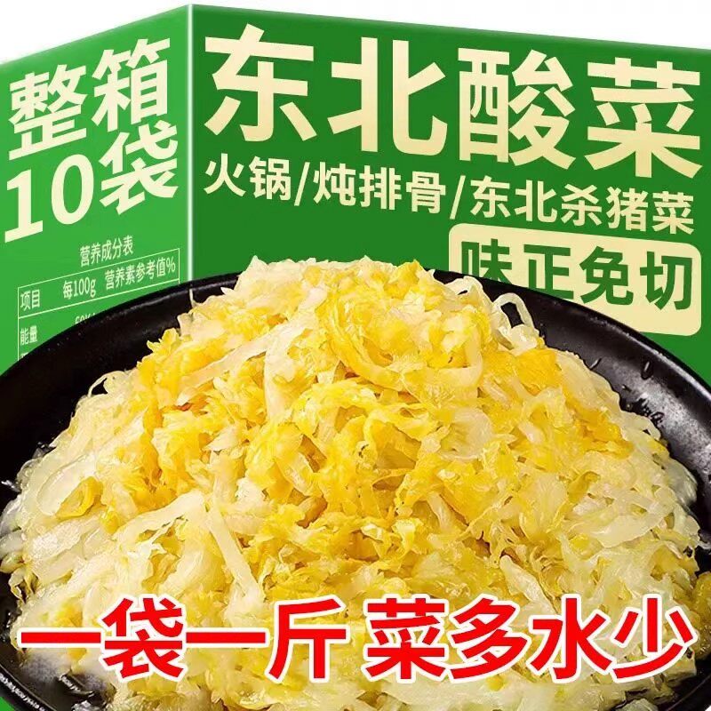 正宗东北酸菜特产农家自产大缸500g杀猪菜酸大白菜整箱酸菜丝新鲜