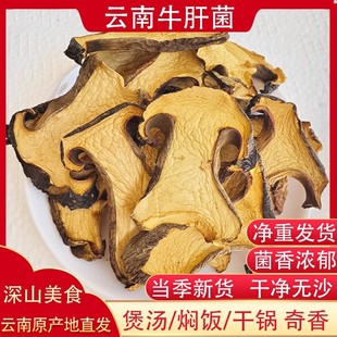 云南特产黑牛肝菌干货商用美味黄红乳白仿野生蘑菇500g炖鸡汤新鲜