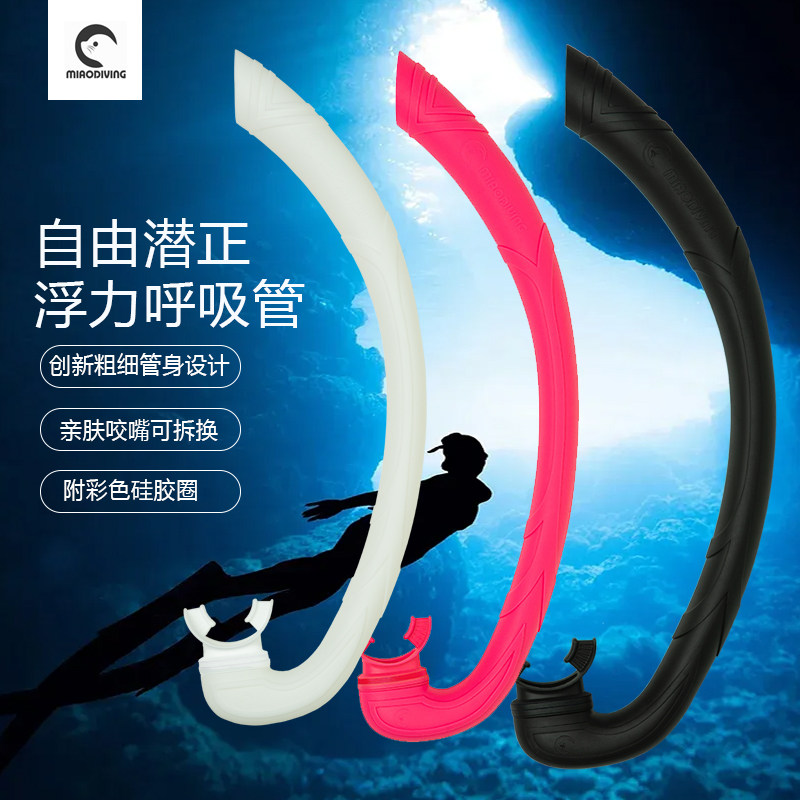 自由潜呼吸管正浮力可拆换全硅胶
