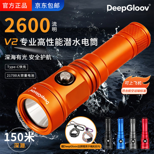 深海极光潜水手电筒2600流明深潜