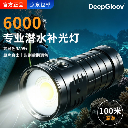 潜水补光灯白红蓝多色光高显色