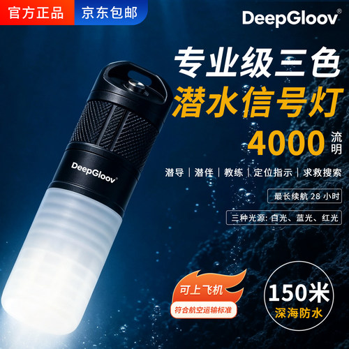深海极光X4潜水信号灯三色频闪