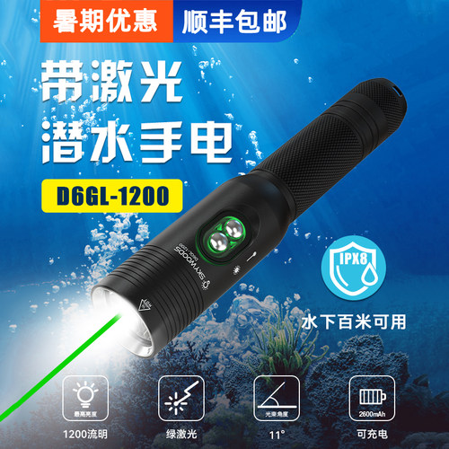 潜水手电筒带绿激光小巧1200流明