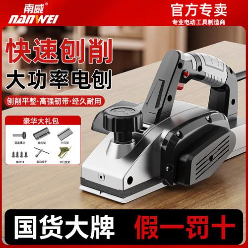 南威电刨家用小型多功能手提刨