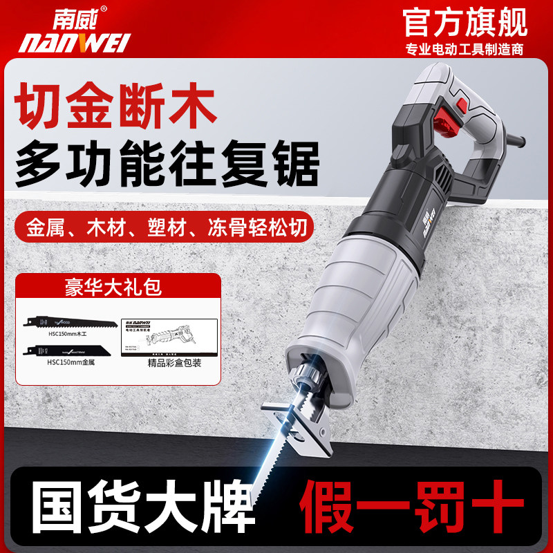 南威电动往复锯马刀锯大功率金属切割锯手持多功能家用小型电锯,五金/工具,马刀锯/往复锯,淘宝优惠券,粉丝福利购,淘宝优惠卷