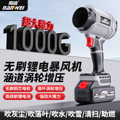 P南威无刷大风力暴风机暴力风扇大功率吹风机锂电暴风机汽车除尘