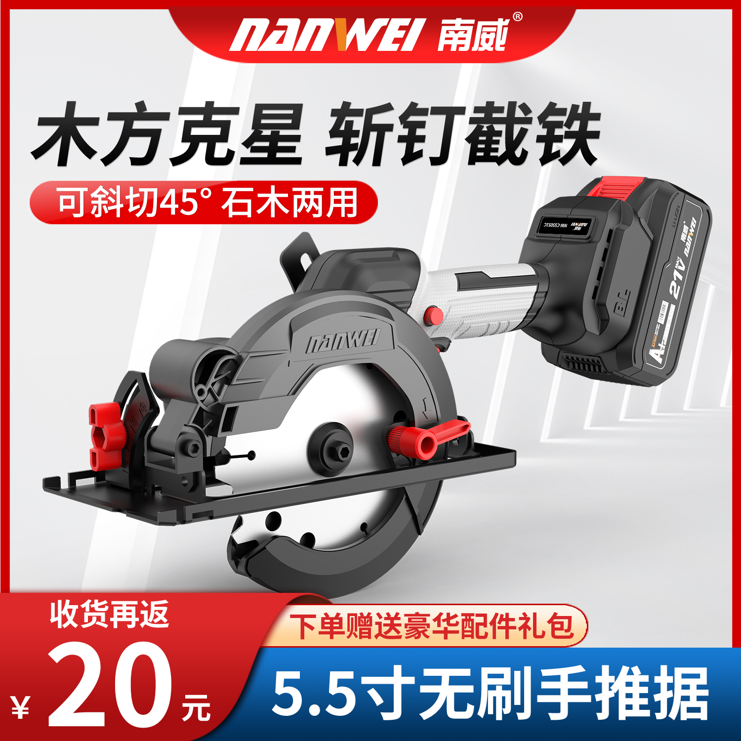 南威5寸6寸木工专用电锯