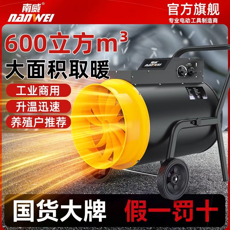 南威工业暖风机小型家用取暖器热风机大面积取暖大功率电暖风机,五金/工具,风机/鼓风机/通风机,淘宝优惠券,粉丝福利购,淘宝优惠卷