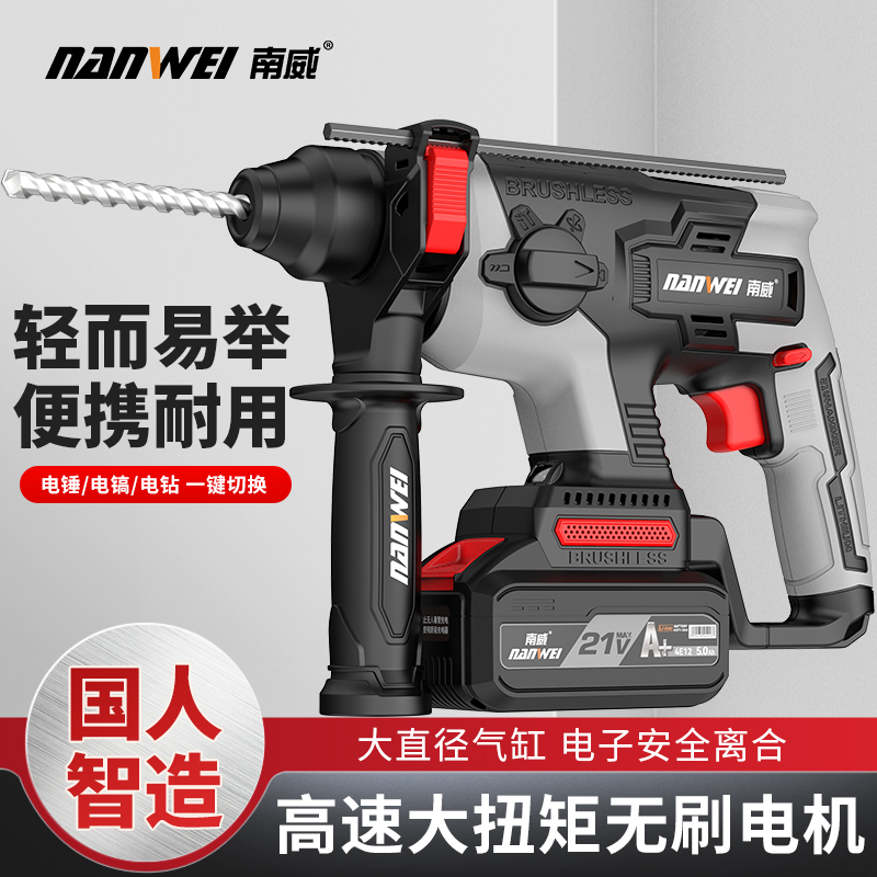 南威无刷轻型离电锤电镐电钻