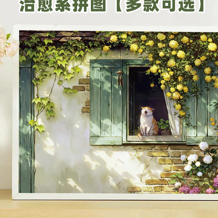 拼图成人版1000片减压系中