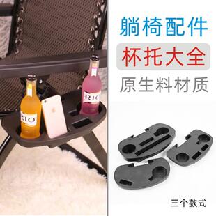 躺椅配件杯托茶拖架休闲折叠椅手机架沙滩靠背椅子钱包皮包烟盒架