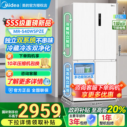 美的540/643/750十字双开四门电冰箱家用大容量一级能效风冷无霜