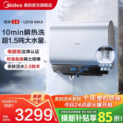 美的电热水器活水2.0双胆扁桶UD10MAX洗澡家用一级家电UD10Ultra