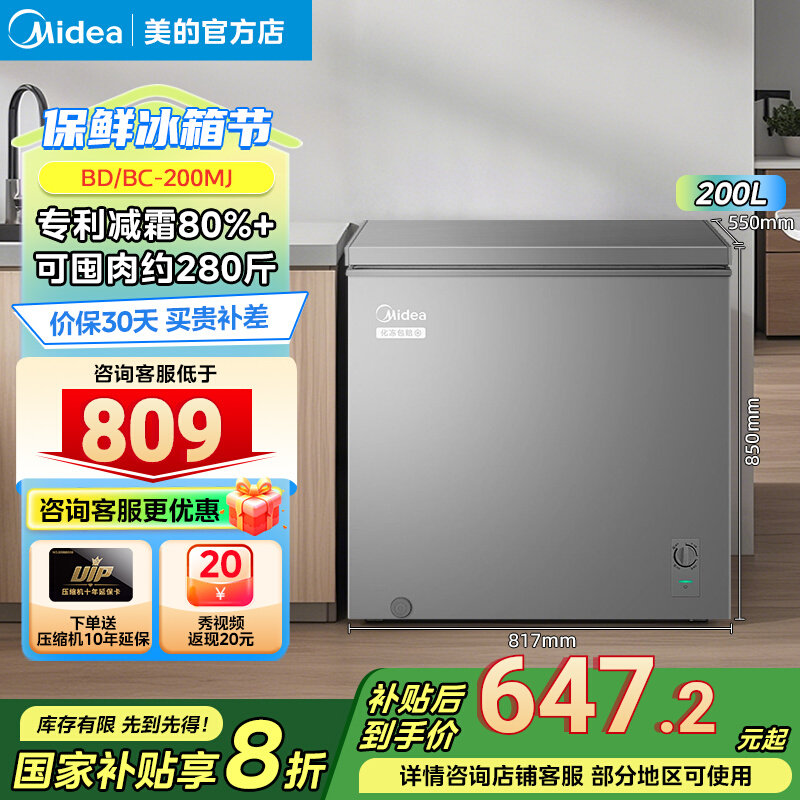 美的200L升小冰柜家用冷柜一级能效冷藏冷冻保鲜商用嵌入式电冰箱